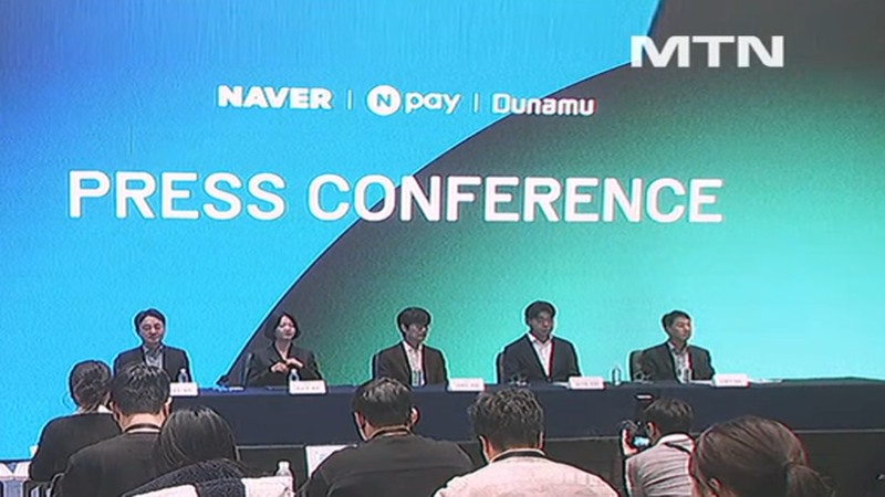 The merger between Naver Financial and Dunamu has been postponed to March of next year. The schedule for the general shareholders' meeting and the closing of the transaction has been delayed due to the Korea Fair Trade Commission's prolonged review of the business combination.